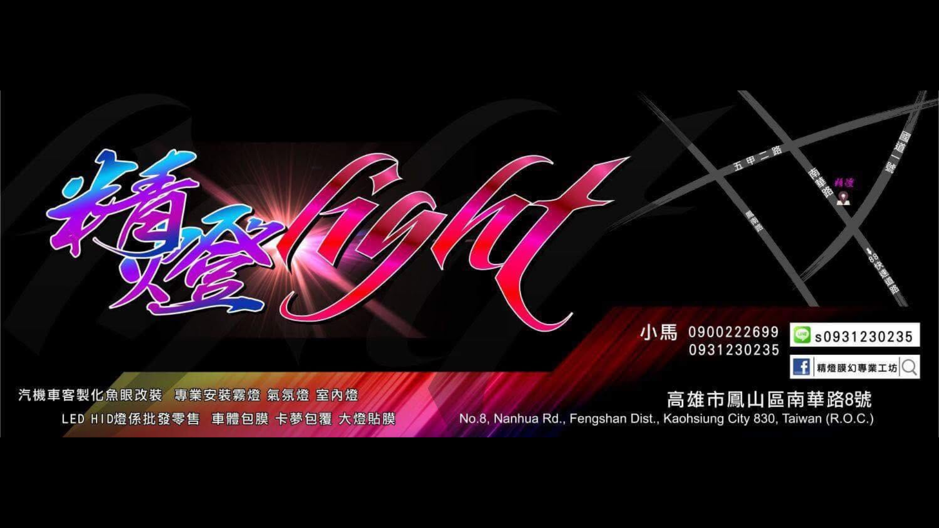 高雄車燈推薦精燈膜幻專業工坊